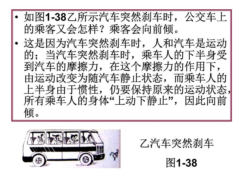 人教版物理（中职）通用类 1.5 牛顿运动定律 课件第5页