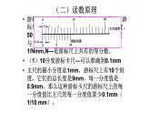 人教版物理（中职）通用类 1.6 学生实验一 长度的测量 课件