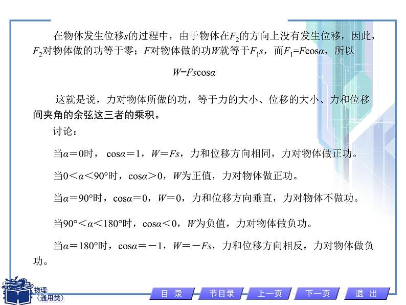 人教版物理（中职）通用类 2.1 功 功率 课件05