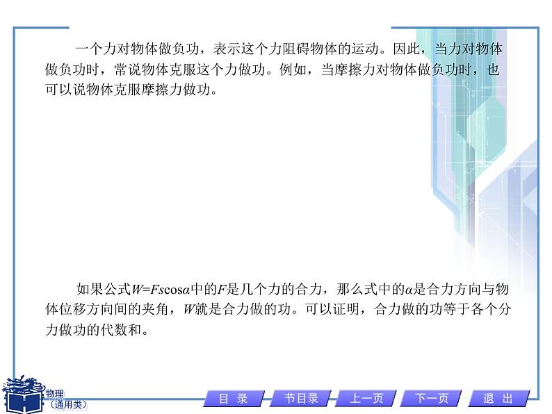 人教版物理（中职）通用类 2.1 功 功率 课件06