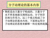 人教版物理（中职）通用类 3.1 分子动理论 课件