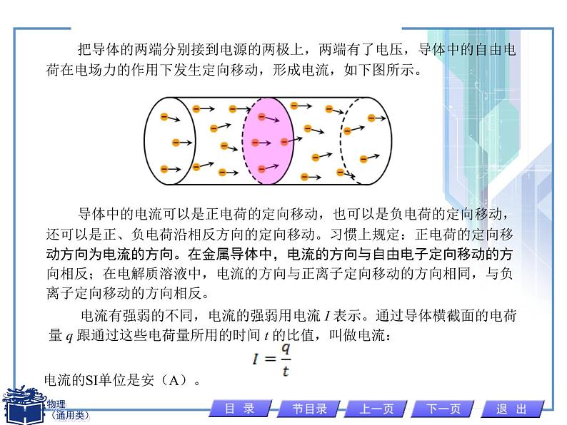 人教版物理（中职）通用类 4.1 电阻定律 课件03