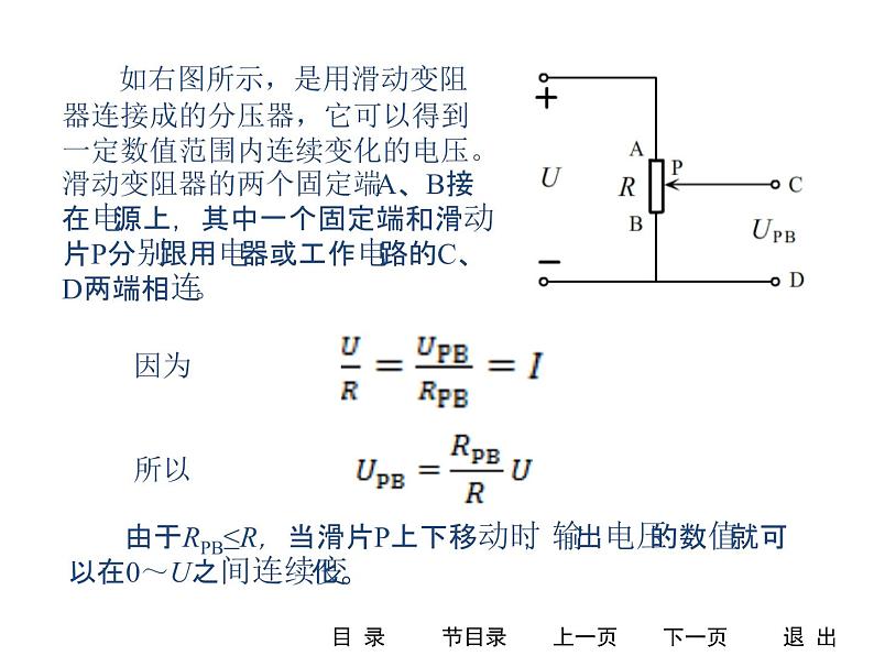 人教版物理（中职）通用类 4.2 串联电路和并联电路 课件04