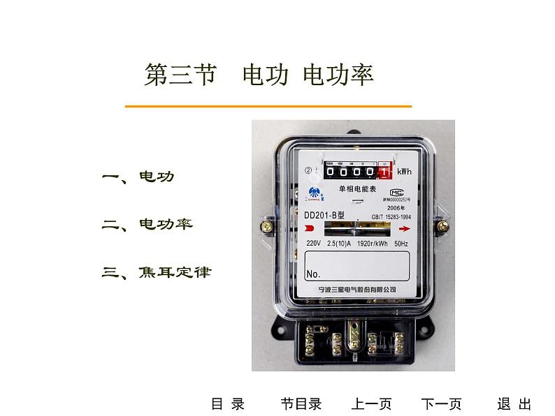 人教版物理（中职）通用类 4.3 电功 电功率 课件01