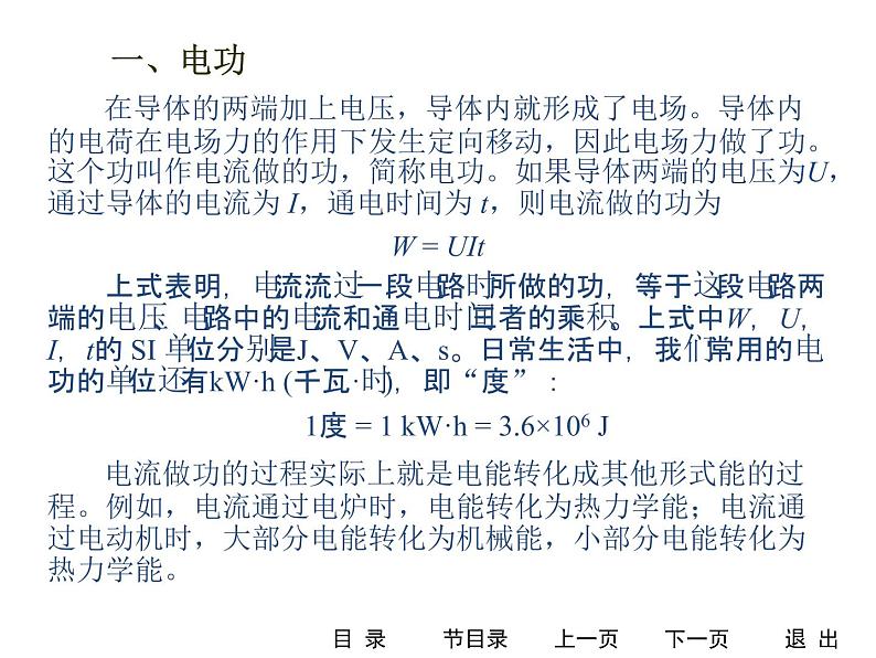 人教版物理（中职）通用类 4.3 电功 电功率 课件02