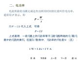 人教版物理（中职）通用类 4.3 电功 电功率 课件