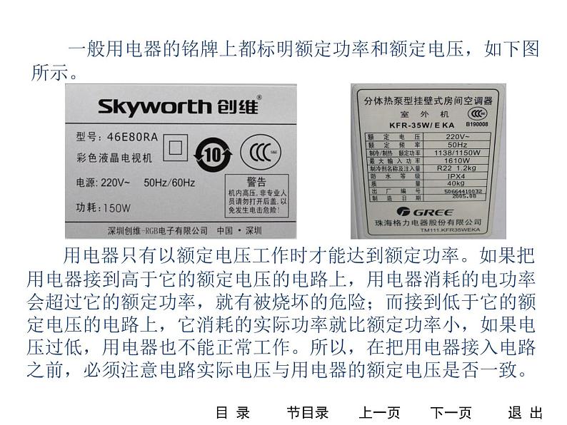 人教版物理（中职）通用类 4.3 电功 电功率 课件05