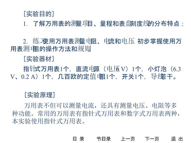 人教版物理（中职）通用类 学生实验四、五 万用表的使用、测电源电动势和内电阻 课件02