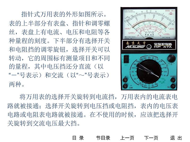 人教版物理（中职）通用类 学生实验四、五 万用表的使用、测电源电动势和内电阻 课件03