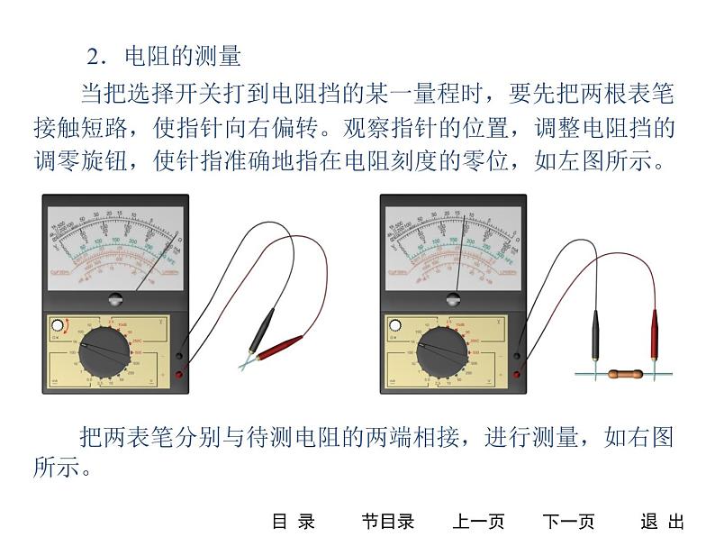 人教版物理（中职）通用类 学生实验四、五 万用表的使用、测电源电动势和内电阻 课件05