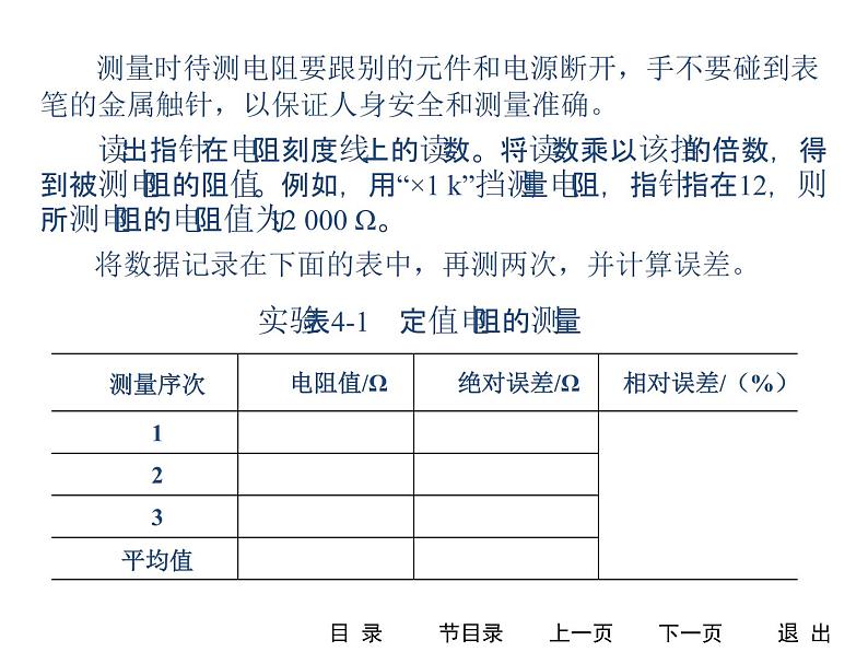 人教版物理（中职）通用类 学生实验四、五 万用表的使用、测电源电动势和内电阻 课件06