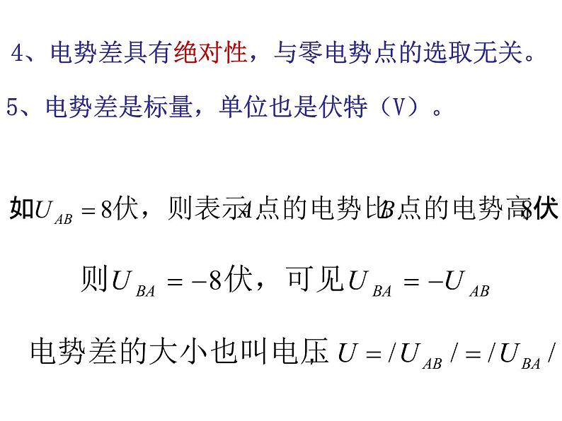 人教版物理（中职）通用类 5.2 电势能 电势 电势差 课件05