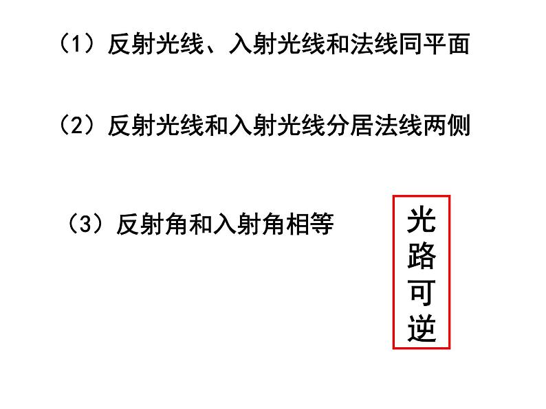 人教版物理（中职）通用类 6.1 光的全反射 课件08