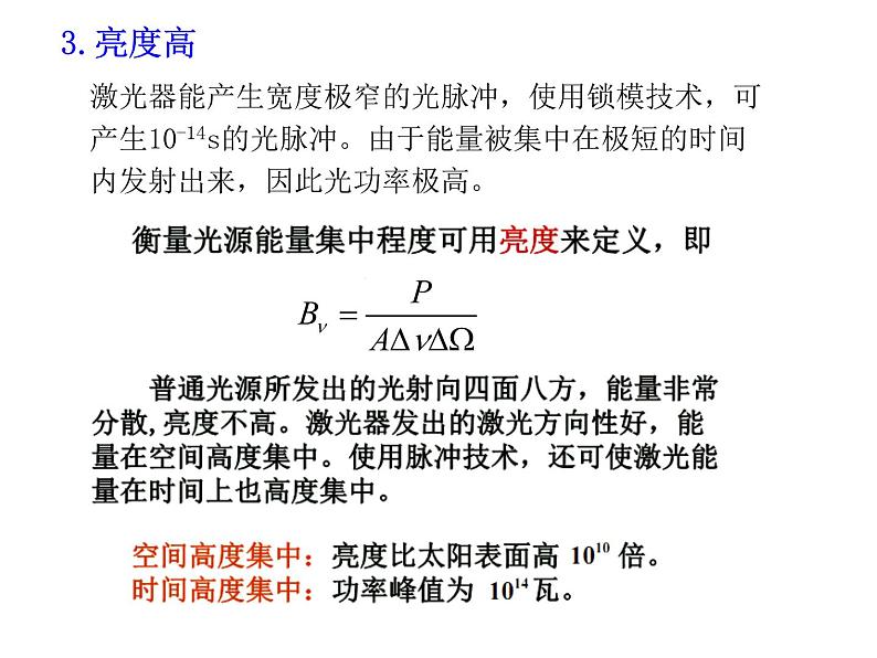 人教版物理（中职）通用类 6.2 激光的特性及其应用 课件06