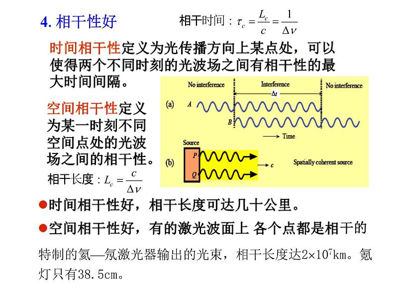 人教版物理（中职）通用类 6.2 激光的特性及其应用 课件08