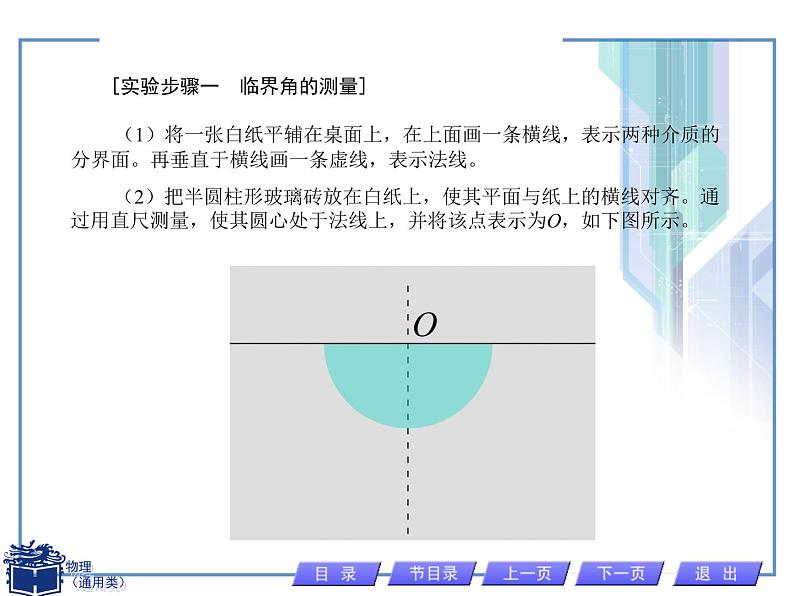 人教版物理（中职）通用类 6.3 学生实验六 光的全反射 课件03