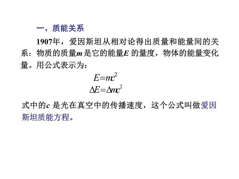 人教版物理（中职）通用类 7.2 核能 核技术 课件02
