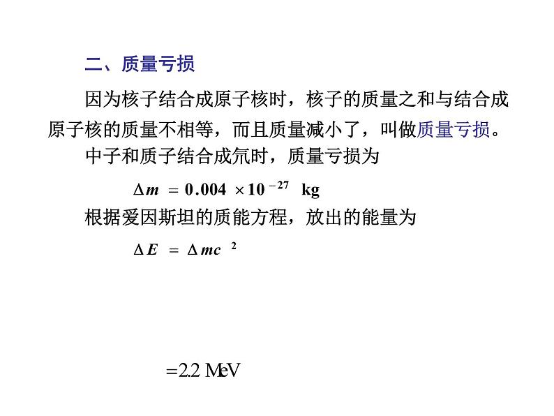 人教版物理（中职）通用类 7.2 核能 核技术 课件03