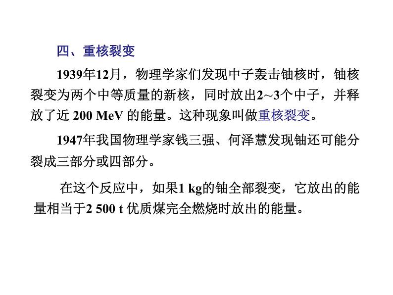 人教版物理（中职）通用类 7.2 核能 核技术 课件06