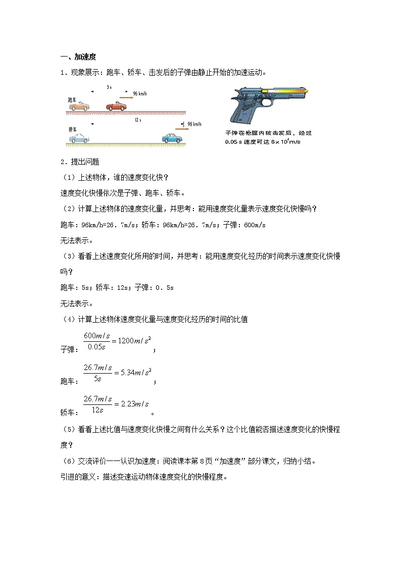 人教版物理（中职）通用类 1.2 匀变速直线运动 教案（2课时）02