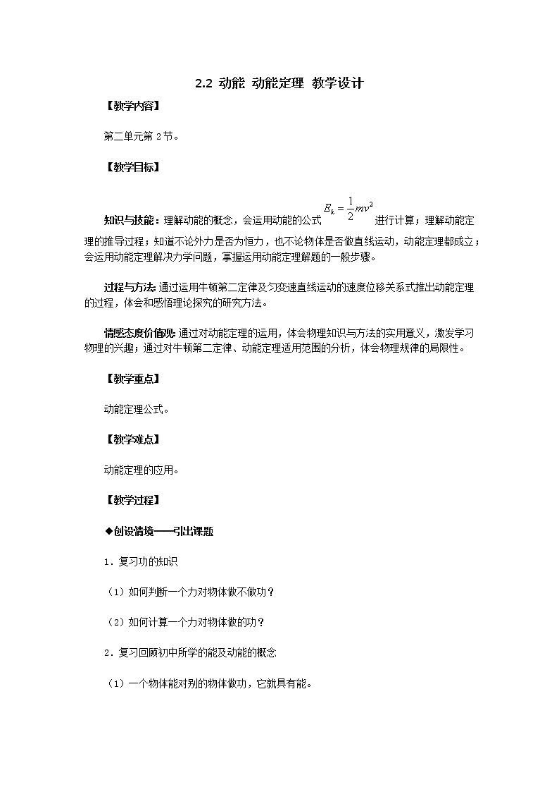 人教版物理（中职）通用类 2.2 动能 动能定理 教案01