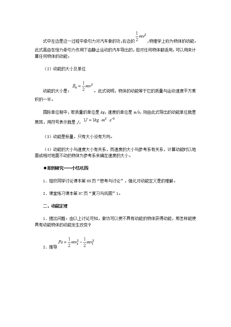 人教版物理（中职）通用类 2.2 动能 动能定理 教案03