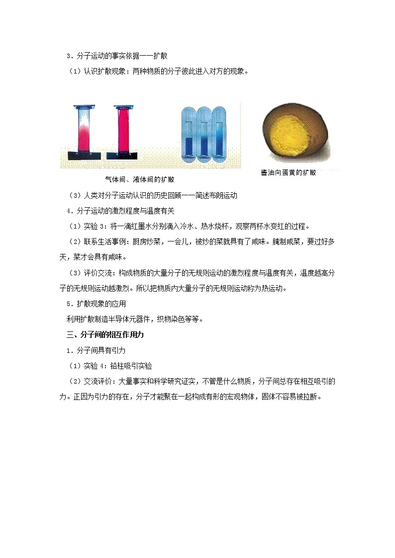 人教版物理（中职）通用类 3.1 分子动理论 教案03
