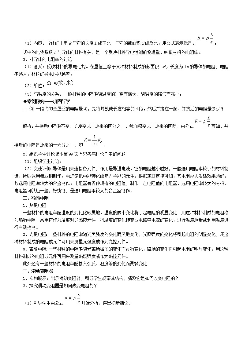 人教版物理（中职）通用类 4.1 电阻定律 教案02