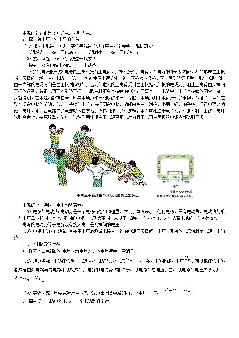 人教版物理（中职）通用类 4.4 全电路欧姆定律 教案02