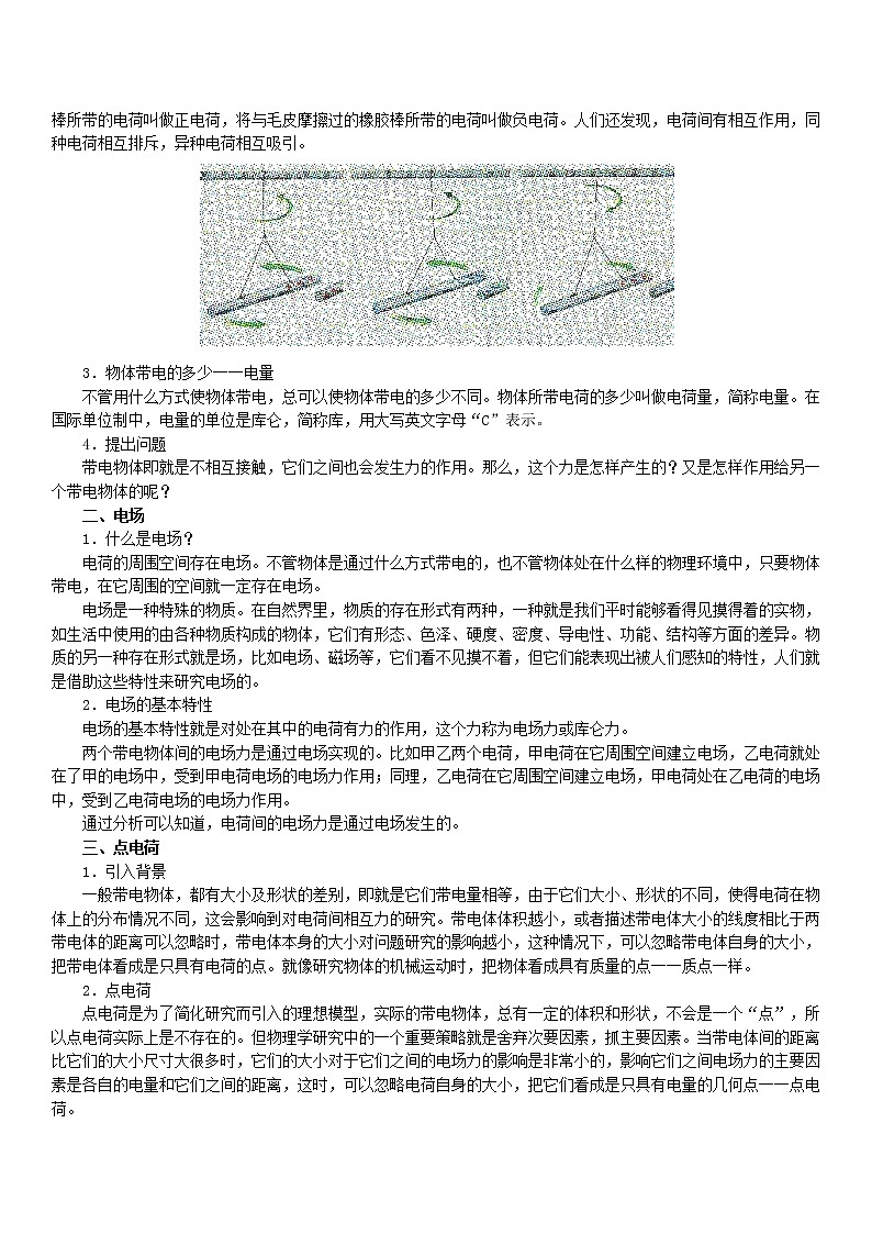 人教版物理（中职）通用类 5.1 电场 电场强度 教案02