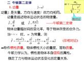 第02章 牛顿运动定律 课件