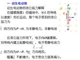 第10章-电磁感应 电磁场和电磁波 课件