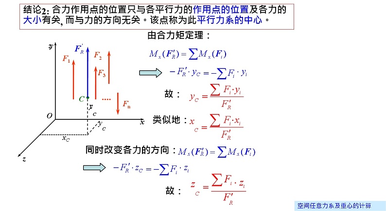 理论力学课件8.3 重心的计算第3页
