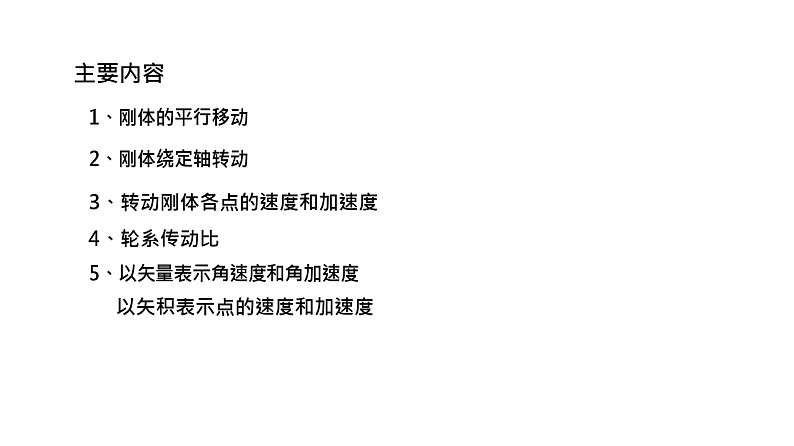 理论力学课件13.1 刚体的平行移动第2页