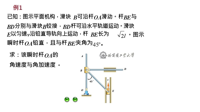 理论力学课件18.1 运动学综合应用举例第3页