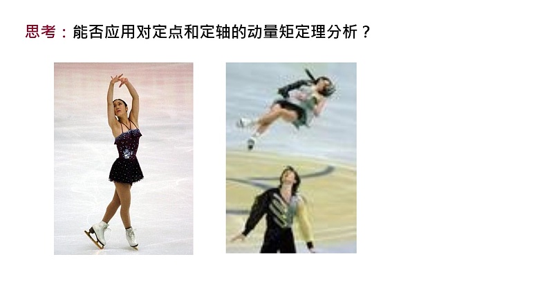 理论力学课件23.1 质点系相对质心的动量矩第1页