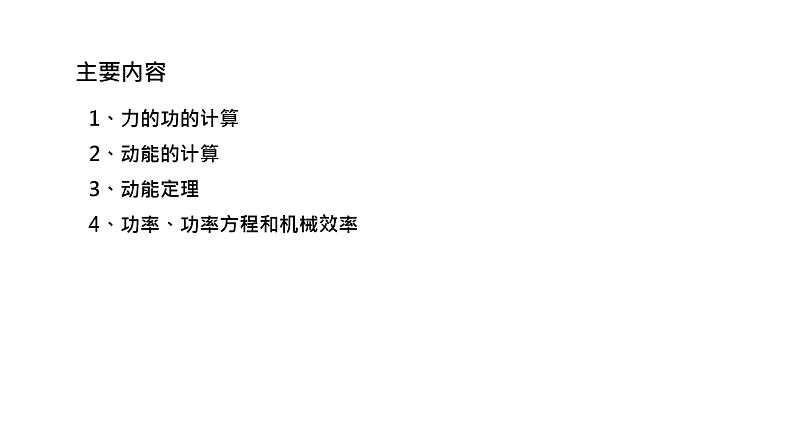 理论力学课件24.1 力的功的计算第3页