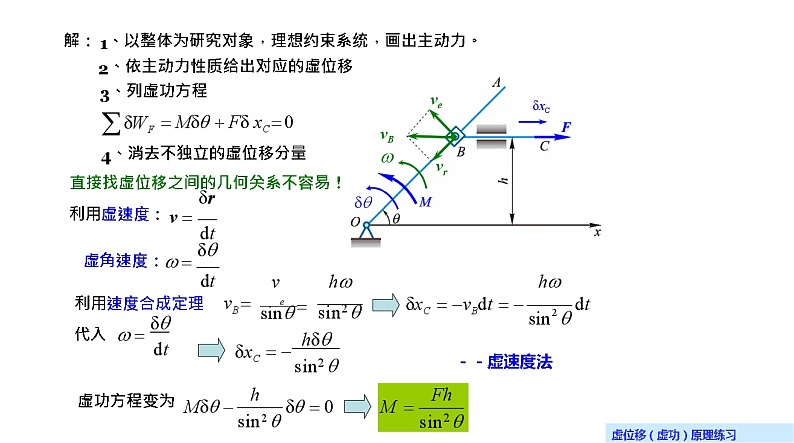 理论力学课件29.1 虚位移原理练习第3页