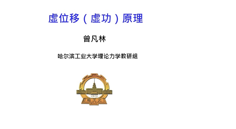 理论力学课件28.1 约束及其分类01