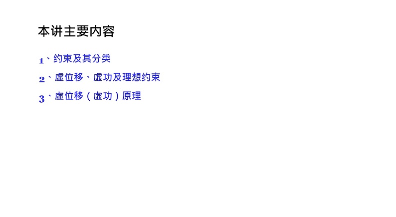 理论力学课件28.1 约束及其分类02