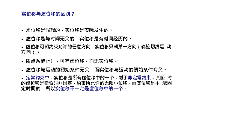 理论力学课件28.2 虚位移、虚功及理想约束第3页