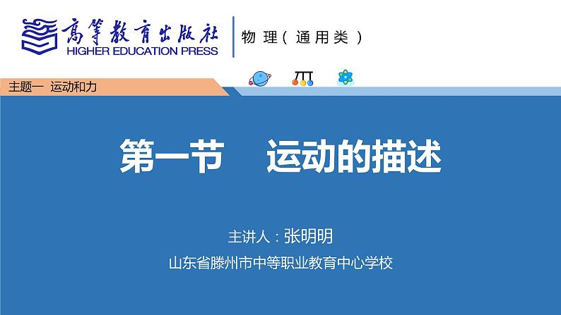 101第一节 运动的描述课件PPT01