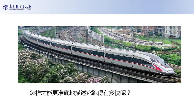 101第一节 运动的描述课件PPT02