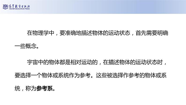 101第一节 运动的描述课件PPT03