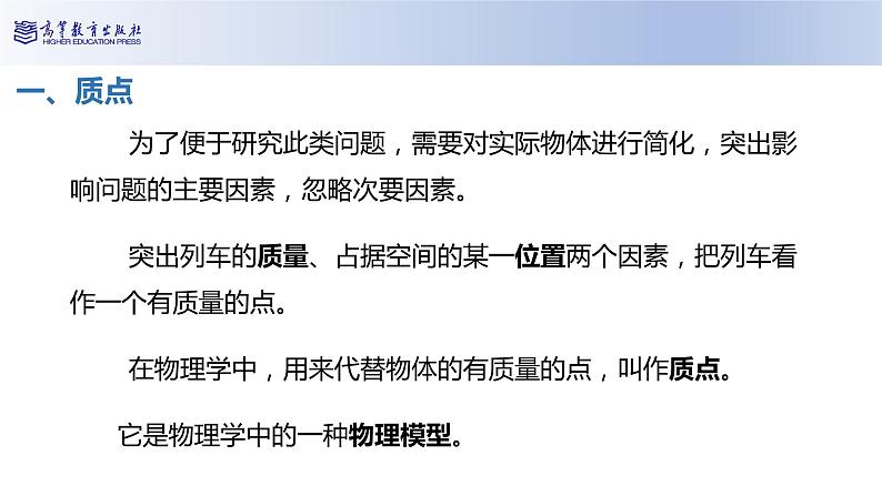 101第一节 运动的描述课件PPT07