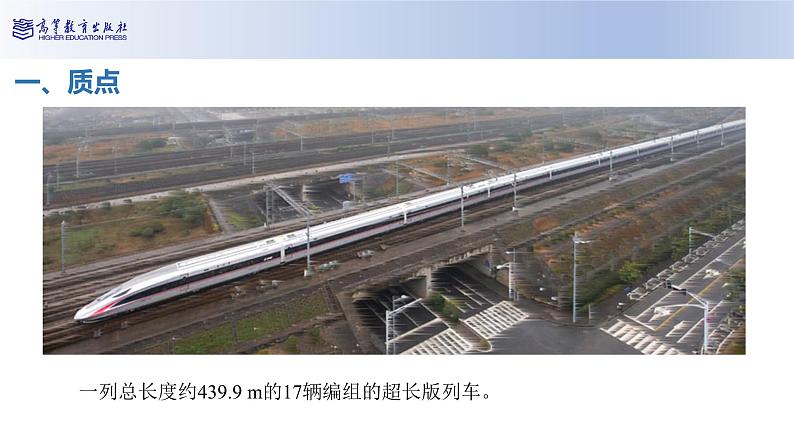 101第一节 运动的描述课件PPT08