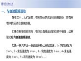 102第二节 匀变速直线运动课件PPT