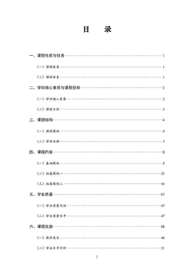 中等职业学校物理课程标准PDF电子版202402
