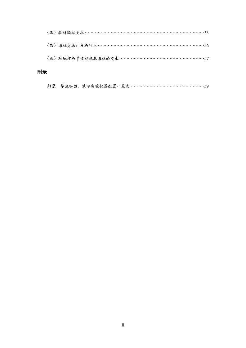 中等职业学校物理课程标准PDF电子版202403