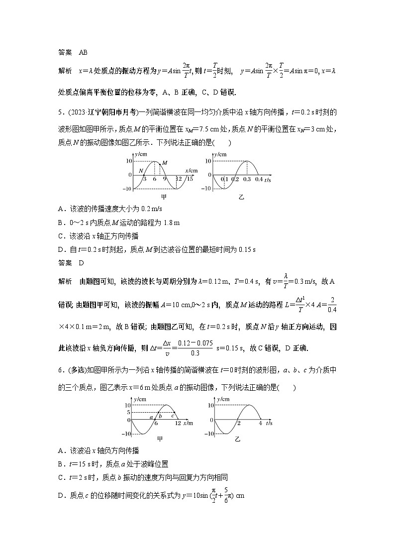 物理第二章微专题54 机械波试卷03
